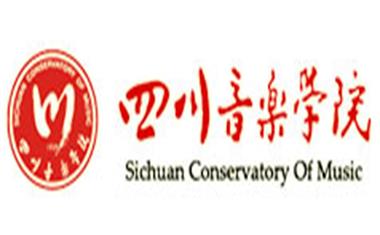 四川音乐学院