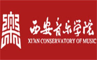 西安音乐学院